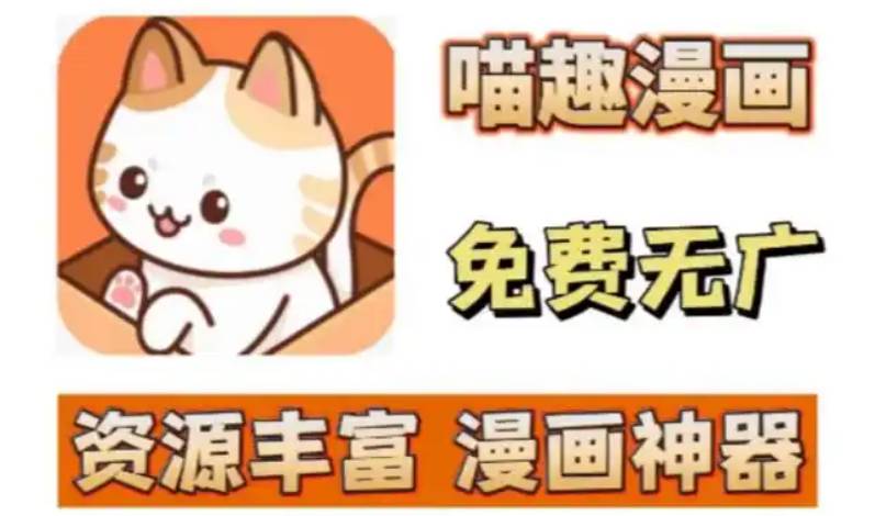 喵趣漫画阅读1