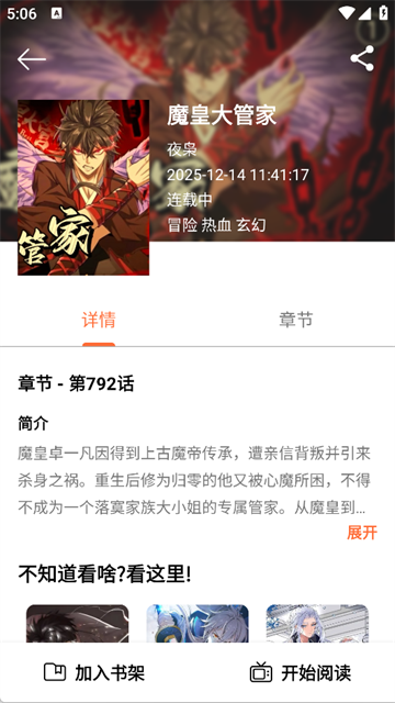 喵趣漫画阅读4