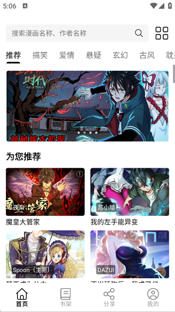 喵趣漫画阅读5